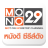 MONO29 version 4.03