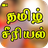 Tamil Serial icon