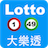Lotto  Taiwan Free icon