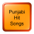 Punjabi Hit Songs version 1.0