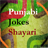 Punjabi Jokes and Shayari icon