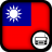 Taiwan Radio icon