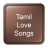 Tamil Love Songs icon