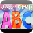 Nursery Rhymes ABC Song icon