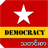 Descargar Myanmar Democracy News