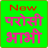 New Parosi Bhabhi icon