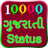 Gujarati Status version 1.1