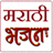 Marathi Bhajan APK Download
