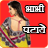 Bhabhi Kese Pataye APK Download