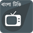 BD TV And Sports icon