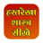 Hast Rekha Shastra icon