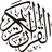 Coran Complet icon