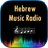 Hebrew Music Radio icon