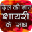 Dil Ki baat icon