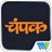 Champak - Hindi version 5.2