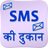 Best SMS version 1.1