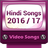 Hindi Video Songs 2016-2017 icon