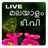 Live-Malayalam TV Channels icon