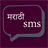 marathi sms icon