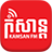 KAMSAN FM Radio 1.0
