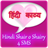 Hindi Shero Shairy 4 SMS version 1.0