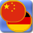 Mandarin Sprachführer icon