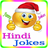 Hindi Jokes 2016-17 icon