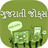 اGujarati Jokes icon