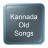 Kannada Old Songs 1.0