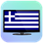 Descargar Greece TV