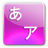 Japanese Alphabets version 1.0