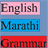 EnglishGrammarMarathi icon
