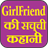 Girl Friend Ki Sachchi Kahani icon