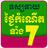 Khmer Birthdays Fortune Teller icon