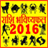 New Rashifal 2016 icon