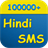 Hindi SMS icon