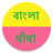 Bangla Puzzle icon