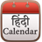 Hindi Calender 2016 icon