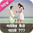 Girlfriend Kaise Pataye icon