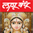Lagu Bandhu Aarti Sangrah icon