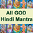 All Hindu God Mantra In HINDI icon