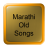 Marathi Old Songs icon