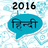 Descargar Hindi Status 2016