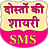 Doston ki Shayari SMS icon