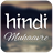 Hindi Muhaavre icon