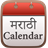 Marathi Calender 2016 icon