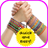 Bracelets Easy APK Download
