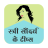 Stree Sondarya icon