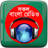 Bangla Radios icon