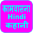 Kaamwasna Hindi Kahani icon